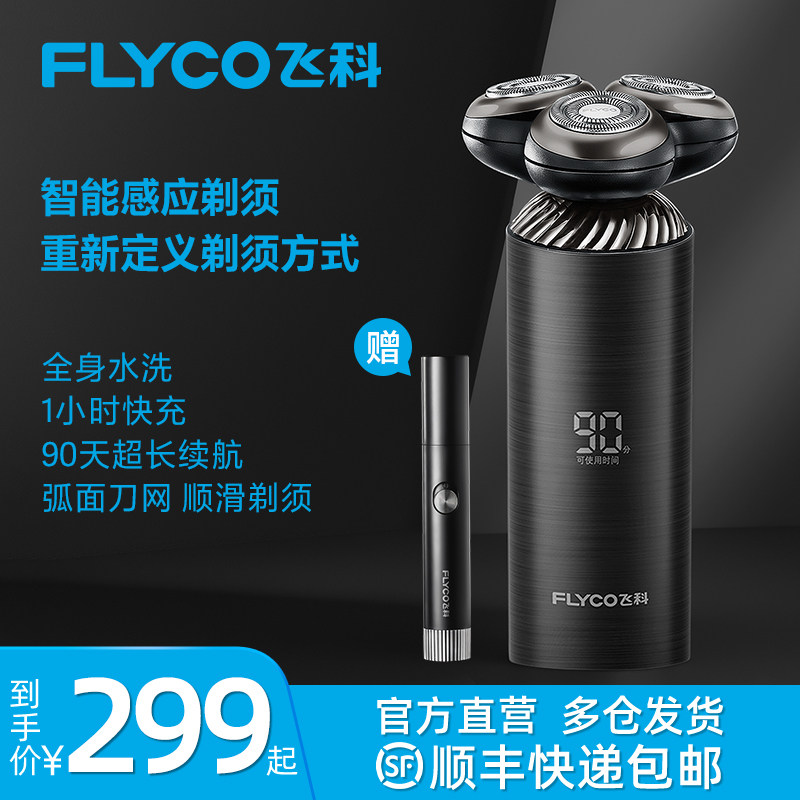 飞科智能感应剃须刀男士电动刮胡刀旗舰店官方正品2023新款胡须刀怎么看?