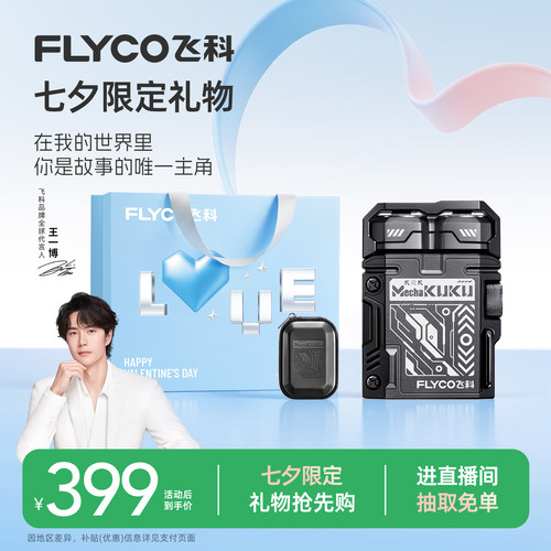 【王一博推荐】飞科机甲剃须刀