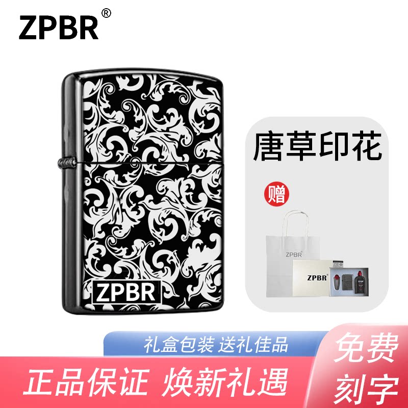 ZPBR煤油打火机防风黄铜耐用唐草