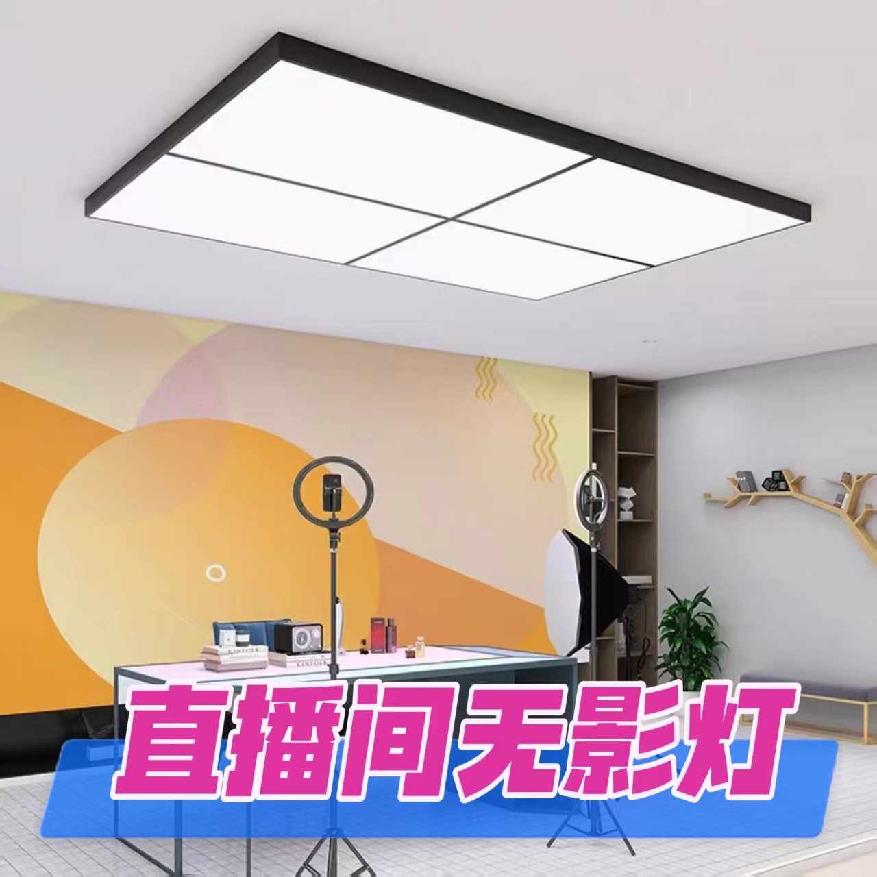 直播间专用灯顶灯超亮无影灯超亮