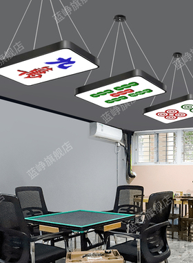 全光谱麻将灯护眼led升降吊灯专用棋牌室超亮打麻将桌店铺商用灯
