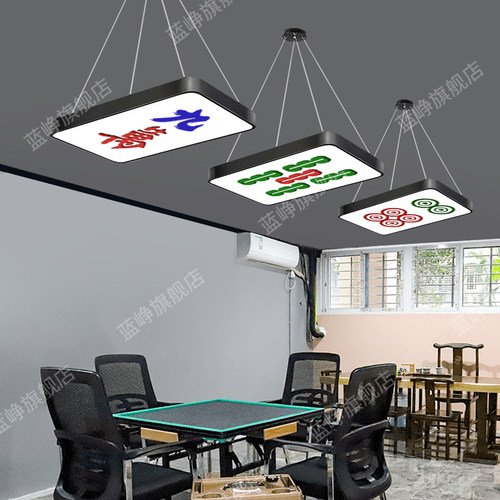 全光谱麻将灯护眼led升降吊灯专用棋牌室超亮打麻将桌店铺商用灯