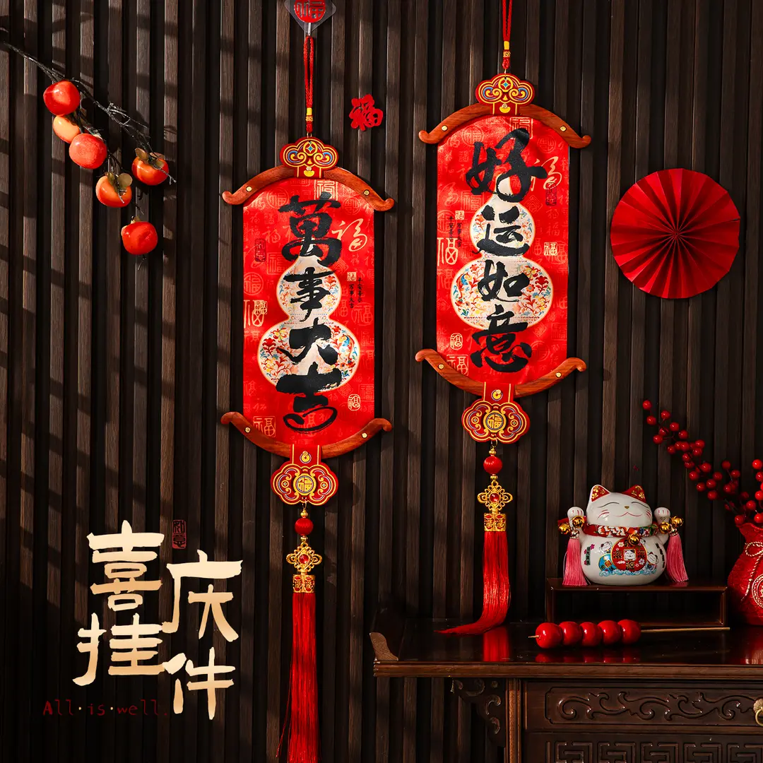 一对装新年过年装饰品福字挂件客厅春节2026马年入户门挂饰,节庆用品/礼品,福字/窗花/窗贴,淘宝优惠券,粉丝福利购,淘宝优惠卷