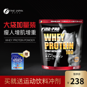 2.4磅 FINE乳清蛋白粉增肌粉瘦人健身增肌增重蛋白质粉官方旗舰店