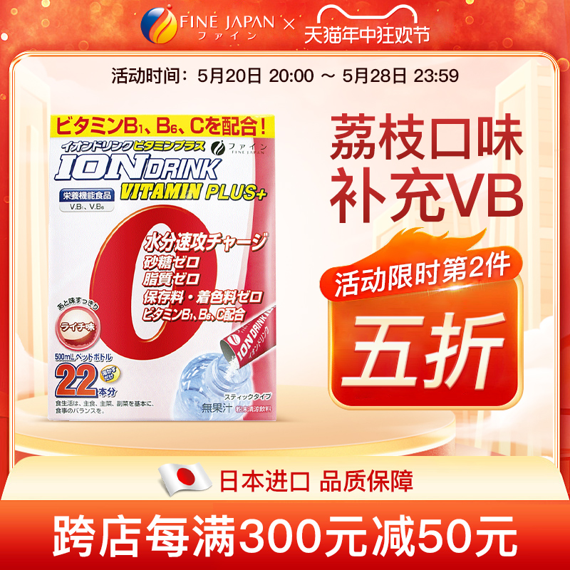 fine无葡萄糖电解质饮料冲剂维BVB荔枝味日本运动饮料能量胶散粉 保健食品/膳食营养补充食品 海外保健机能即饮 原图主图