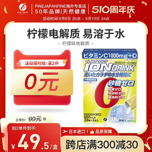 FINE日本进口功能性运动饮料快速补充能量维生素无糖电解质水冲剂