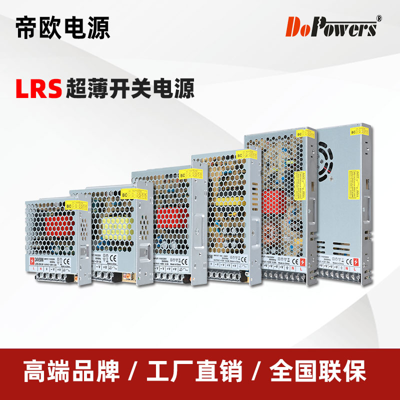 帝欧LRS开关电源CE认证厂家直销