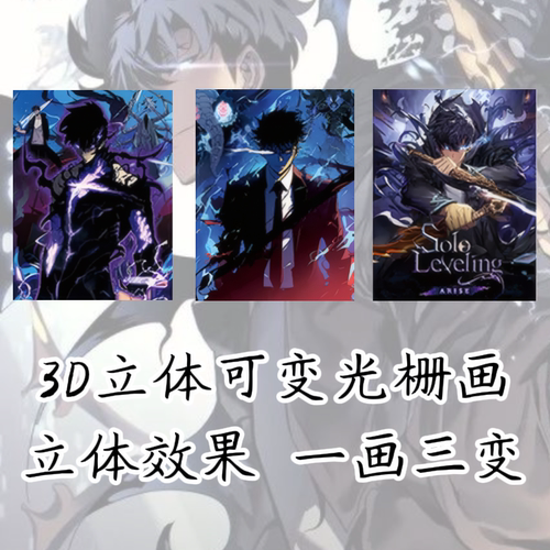 我独自升级动漫3d立体画裸眼渐变装饰画暗影君主程肖宇光栅海报