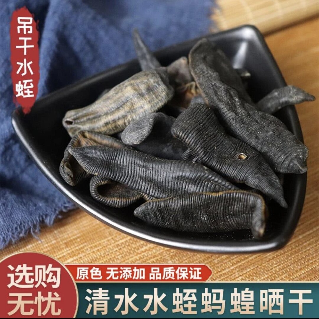 正宗野生清水吊干水蛭中药材中医药用蚂蝗无矾无盐金边宽体水蛭粉