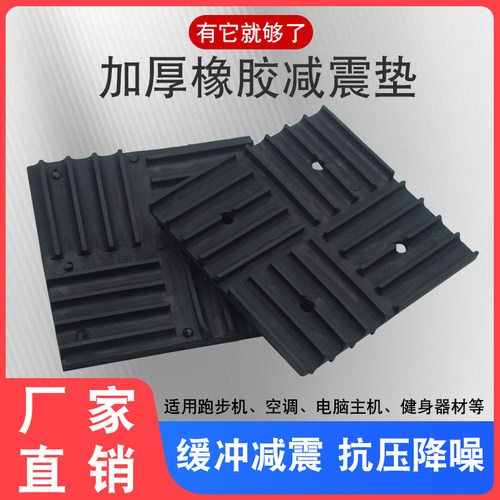 空调外机减震垫加厚高弹橡胶垫块