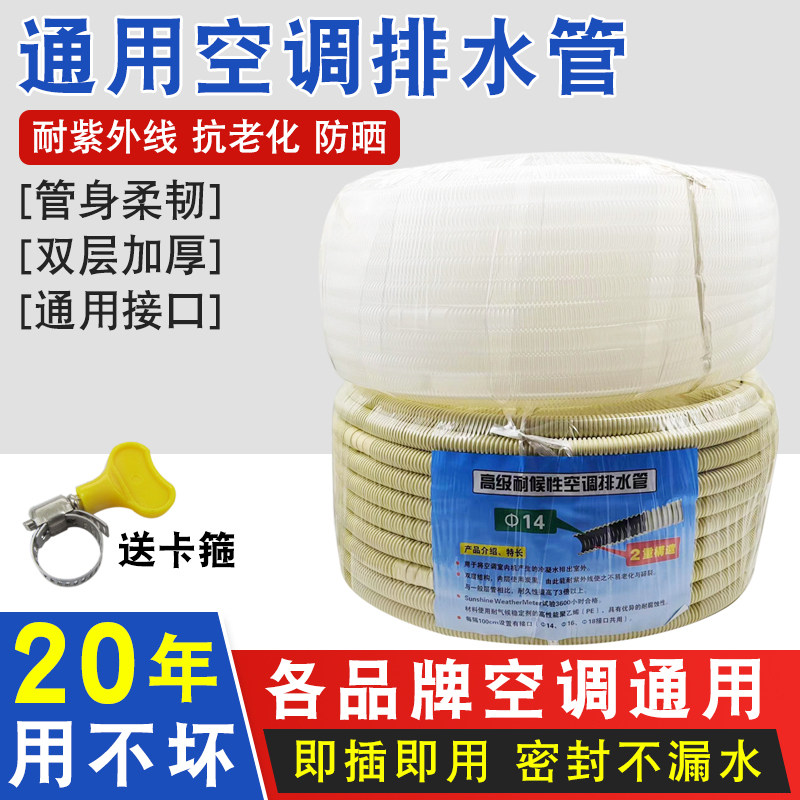 整盘空调排水管加接管延长管加厚