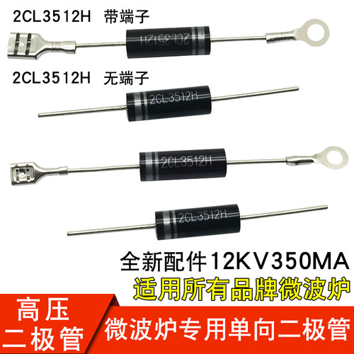 微波炉单向高压管二极管