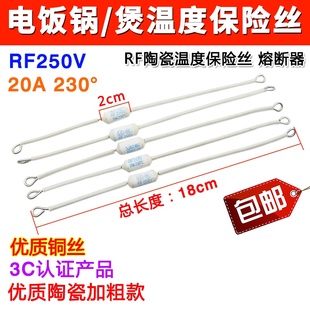 电饭煲温度保险丝230度20A250V陶瓷加长铜线保险管配件185度10A