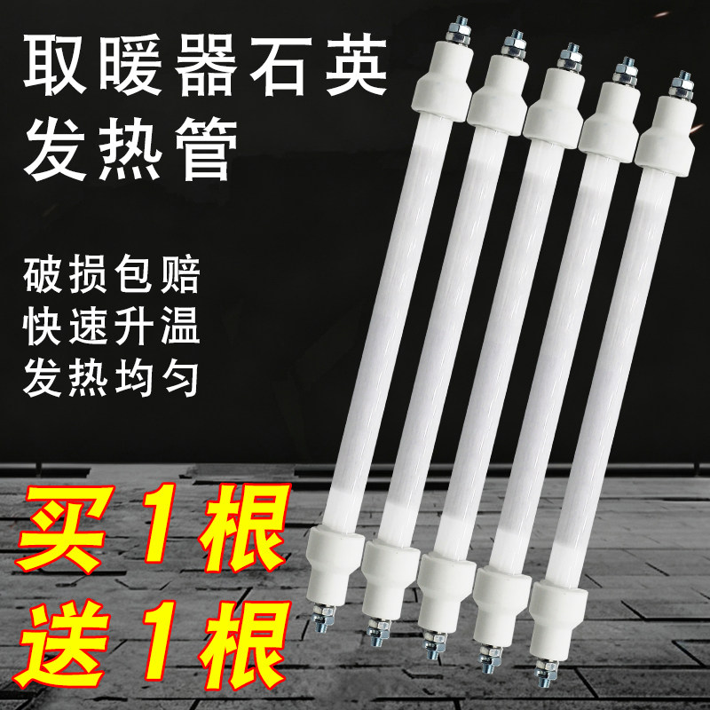 五面取暖器发热管通用小太阳加热灯管烤火炉插片式石英管电热直管