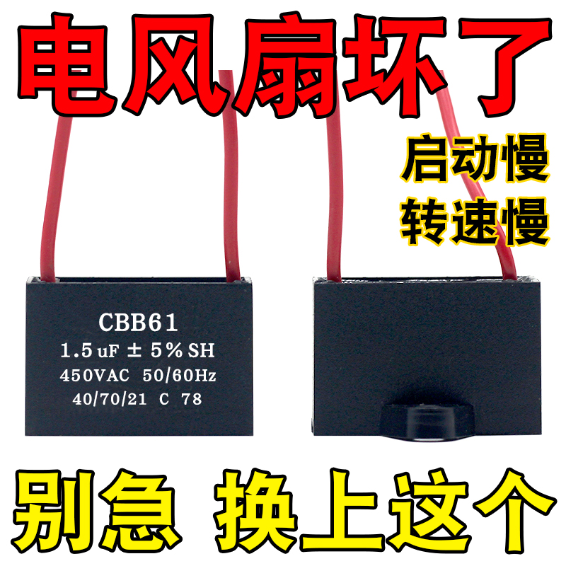 通用1.5uf摇头电风扇电容壁扇