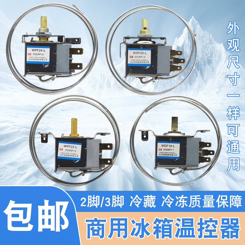 全新WDF/WPF商用电冰箱冰柜温控器开关机械温控器冷柜调温器配件