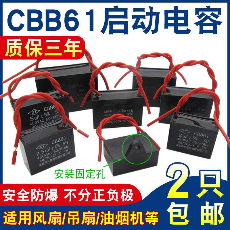 CBB61电风扇璧扇风扇启动电容450V1/1.2/1.5/2/2.5/