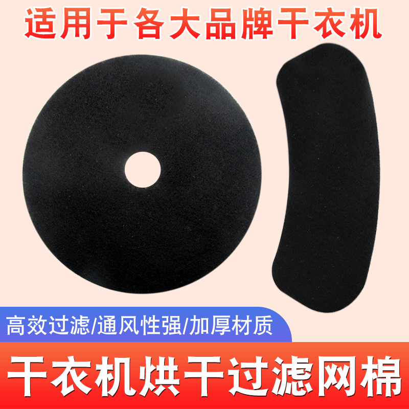 通用干衣机过滤棉出风口长条网棉