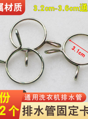 通用洗衣机排水管固定卡箍