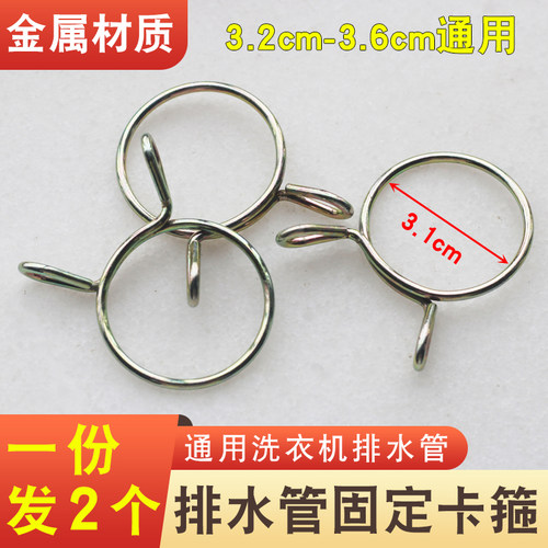 通用洗衣机排水管固定卡箍