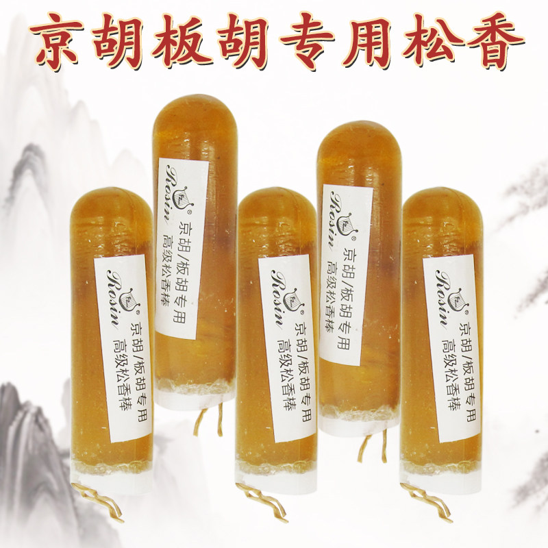 京胡松香京胡板胡二胡专用松香棒专业点滴松香老京胡琴松香棍包邮