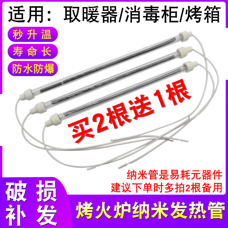 烤火炉纳米管发热管220V