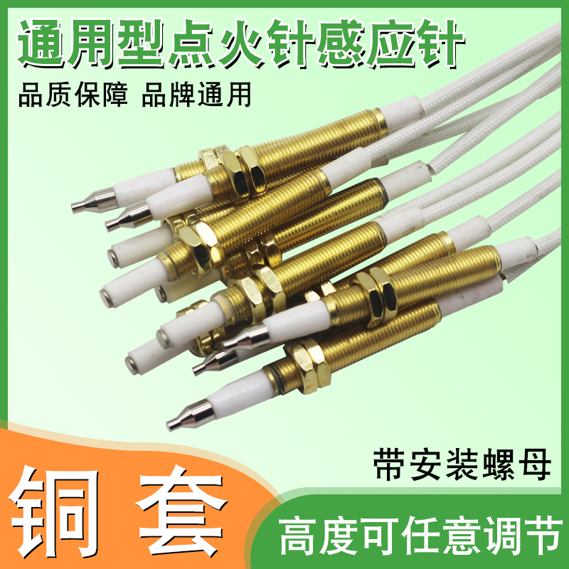 嵌入式煤气炉点火针燃气灶煤气灶炉具万能通用型感应针打火器配件