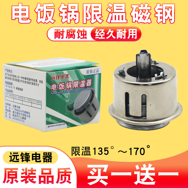 买一送一电饭煲磁钢电饭锅限温器