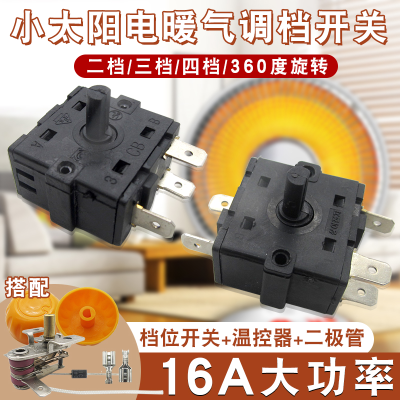 包邮16A电暖气开关3脚循环档位
