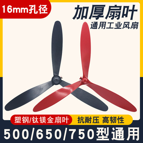 工业风扇扇叶牛角扇扇叶片加厚