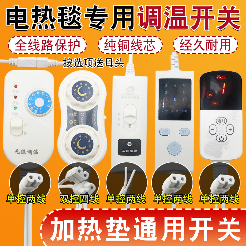 单人电褥子电热毯调温开关