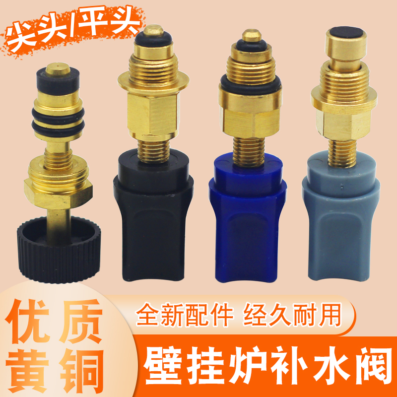 全新壁挂炉补水阀补水扭通用热水