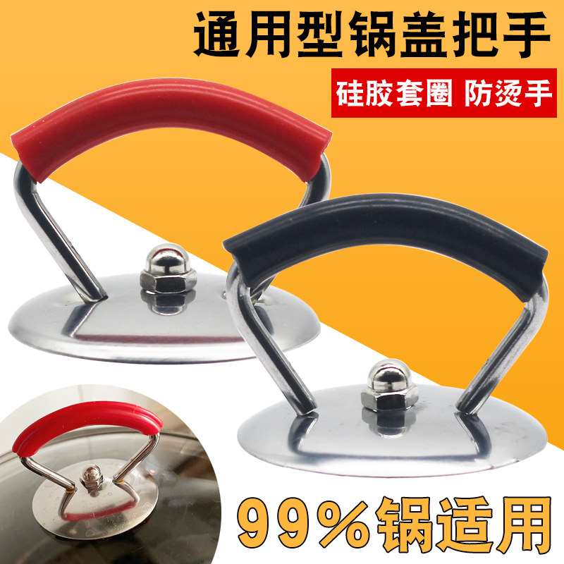 不锈钢锅盖把手硅胶防烫耐高温