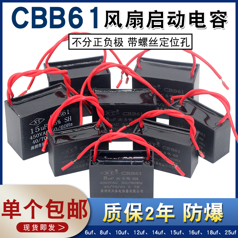 CBB61风扇吊扇启动电容450V 1/1.2/1.5/1.8/2/3/4/5/6/8UF落地扇 电子元器件市场 电容器 原图主图