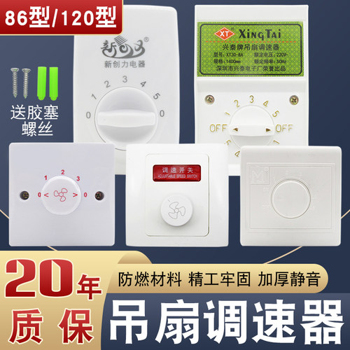 吊扇调速器86明装开关老式