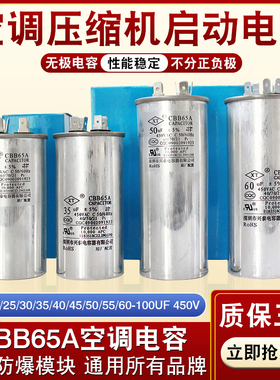 CBB65空调电容压缩机启动电容器20/25/30/35/45/50/60/70UF 450V