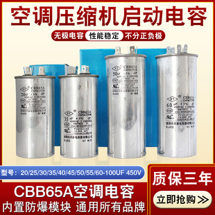 CBB65空调电容压缩机启动电容器20/25/30/35/45/50/60/70UF 450V