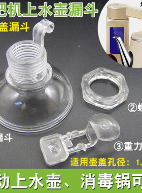 全自动上水电水壶配件大全免开盖加水壶盖漏斗螺母茶具烧水壶盖帽