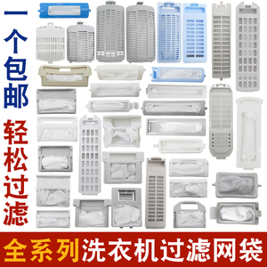 家用洗衣机过滤网袋垃圾网兜网盒全自动波轮除毛器线屑过滤器配件