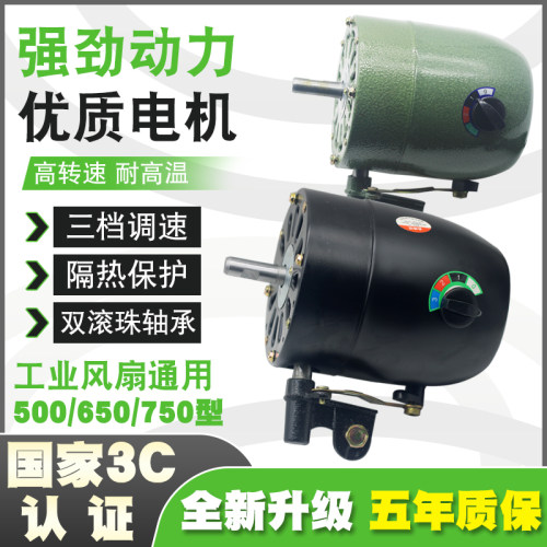 工业风扇电机通用牛角扇配件强力