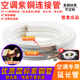 空调铜管延长管连接管管子专用外机纯紫铜管加长成品管加厚保温棉