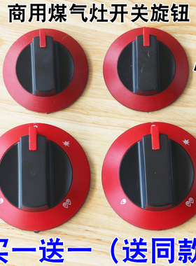 商用煤气灶燃气开关旋钮蒸包饭店台式猛火锅炉火力仔炉燃气灶通用