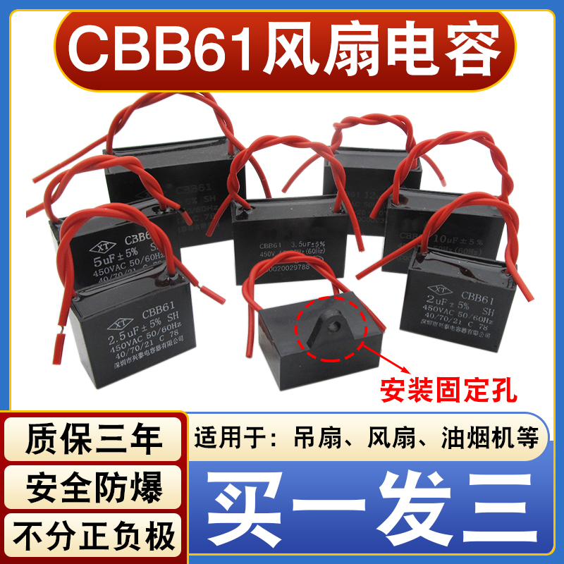 CBB61电风扇吊扇启动电容1.2/1.5/2/2.5/2.7/3/4UF油烟机台扇450V 生活电器 电风扇 原图主图