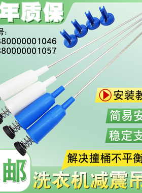 适用于小天鹅洗衣机吊杆TB80V21D TB80P68K减震TB80-1368H/1368WG