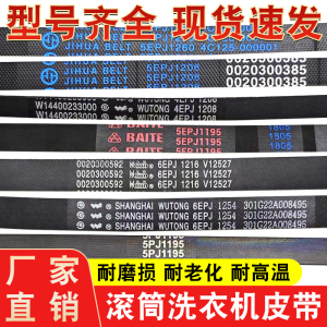 适用海自动滚筒洗衣机配件皮带尔5EPJ1208 6EPJ1216输送带传动带