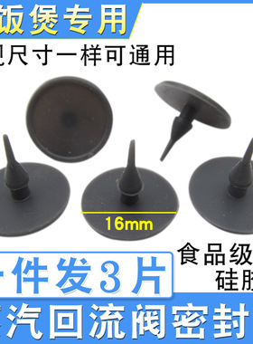 电饭煲配件排气阀垫片上盖出气阀