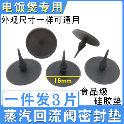 电饭煲配件排气阀垫片上盖出气阀