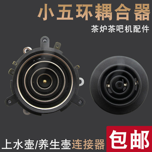 自动上水壶五环耦合器温控器