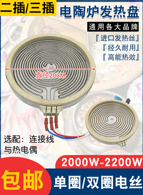 20CM电陶炉发热盘发热丝炉芯2200W双环3插通用电磁炉电茶炉炉盘芯