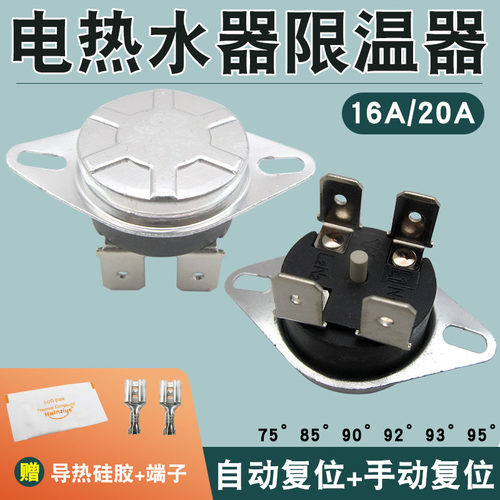 电热水器通用温控器限温器开关